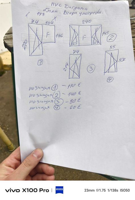 pvc дограма 2 ра употреба