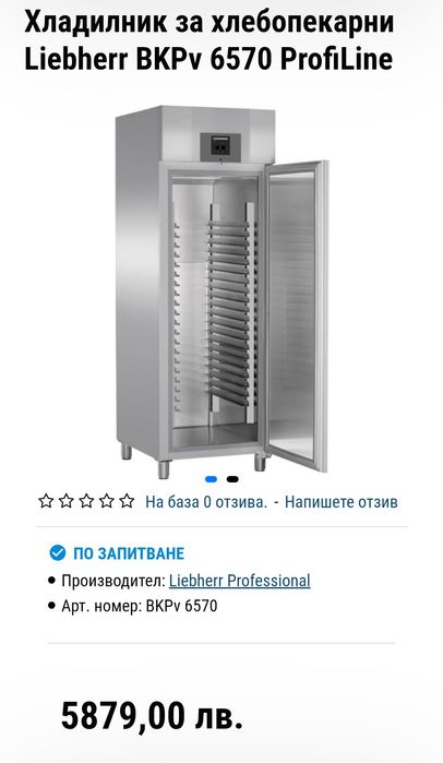 Професионален хладилник - фризер Liebherr пекарски за тави 60х40