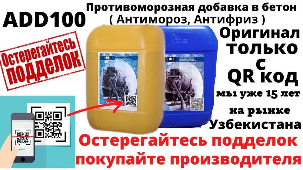 Антимороз от производителя товар сертифицированный из первых рук