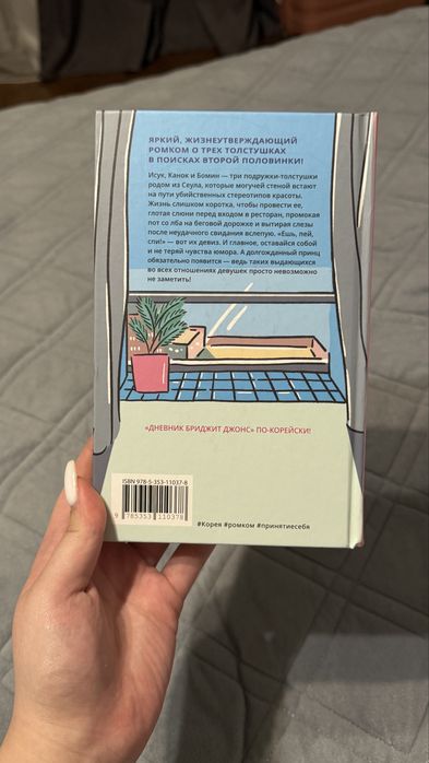 Книга ешь пей спи