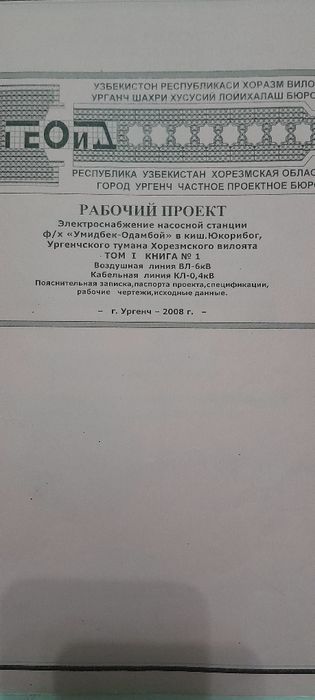Trasfarmator ishlab durgan СКТП-100/6кв