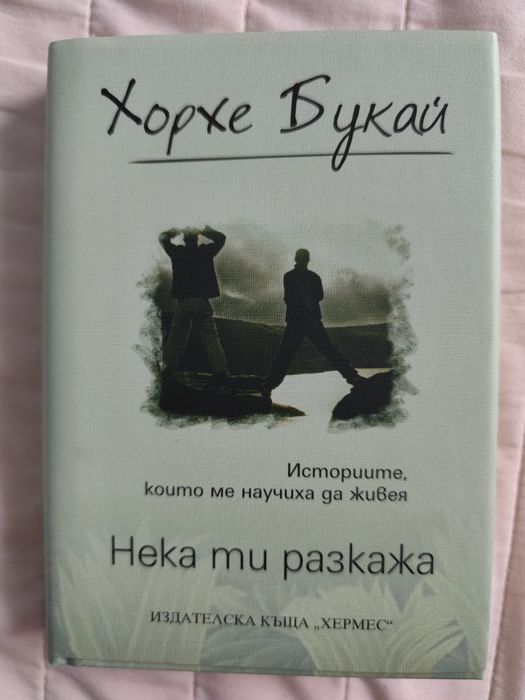 Джон Стайнбек, Джордан Питърсън, Мария Лалева