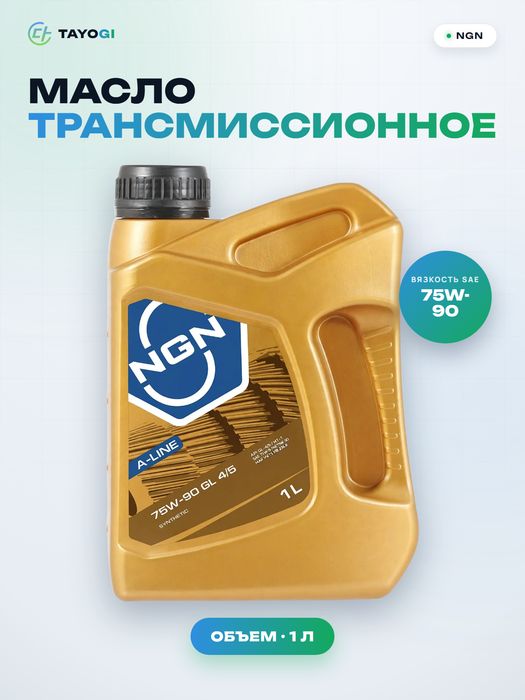 Масло трансмиссионное синтетическое
