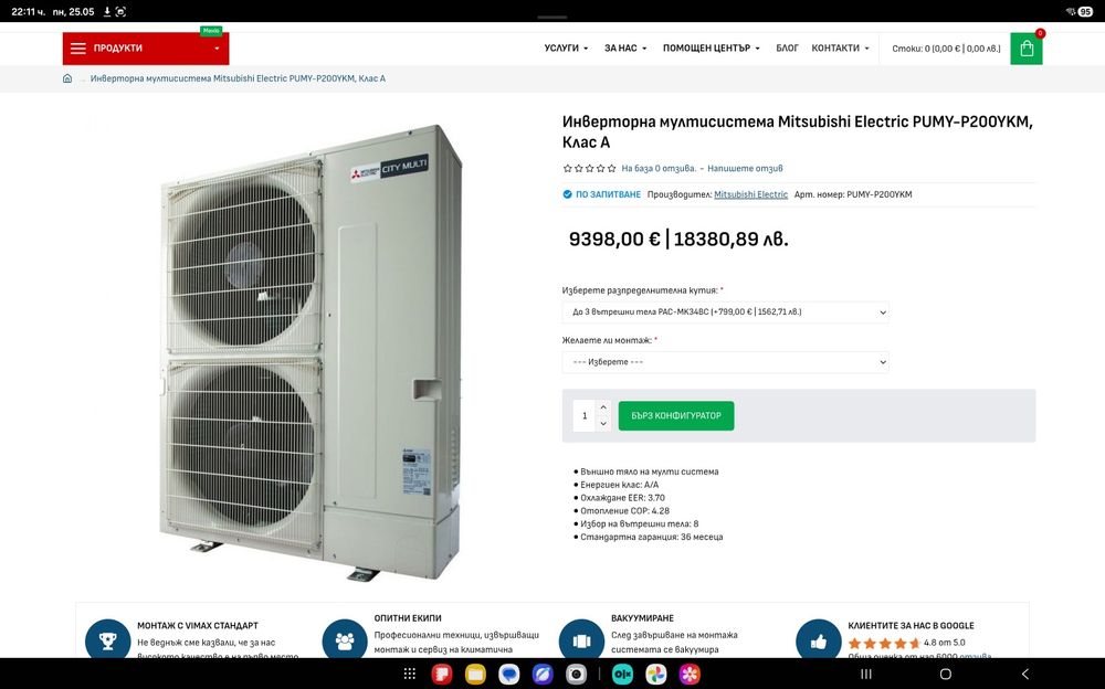 Mitsubishi electric multi city с 4 броя подови тела всяко с капацитет 5kw 18000 btu