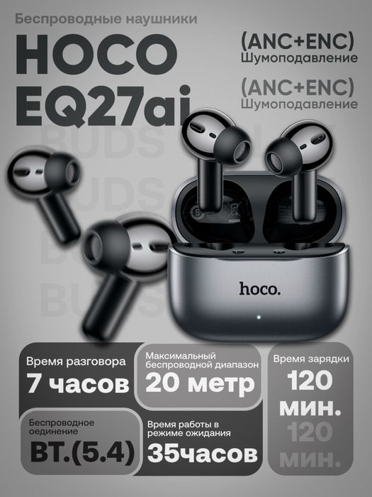 Наушники с переводчиком Hoco EQ27 черный (134 языка) ANC+ENC Дос есть!