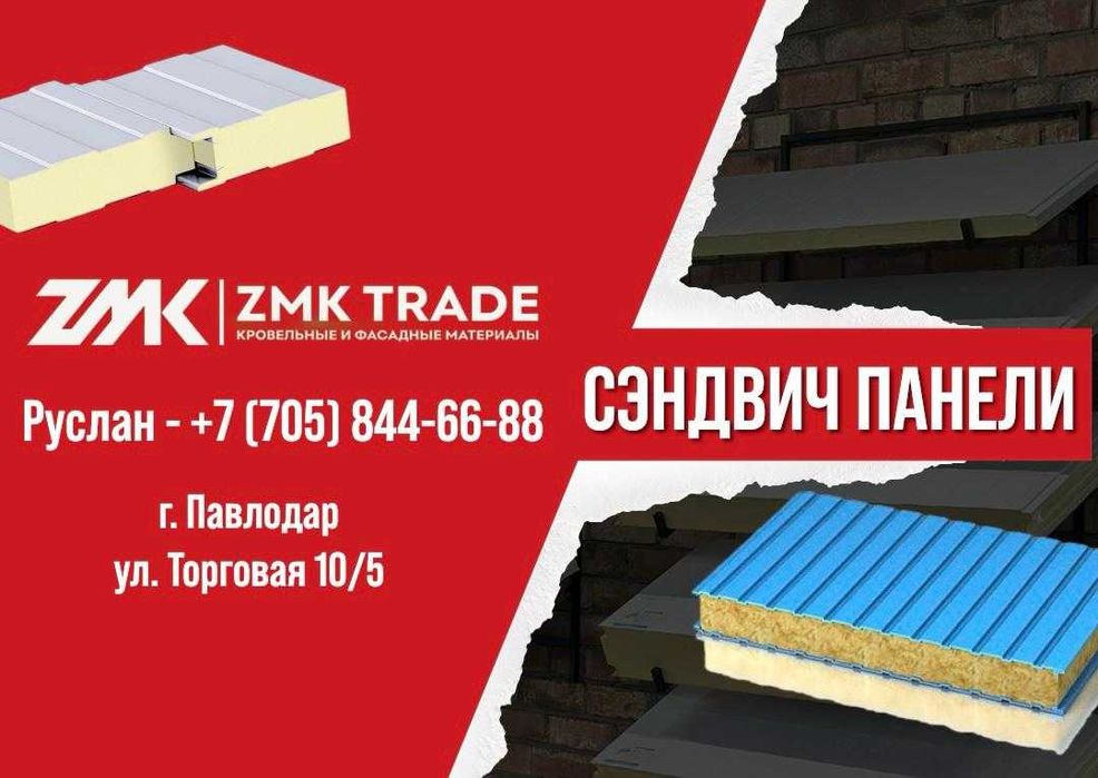 Сэндвич панели Казахстан