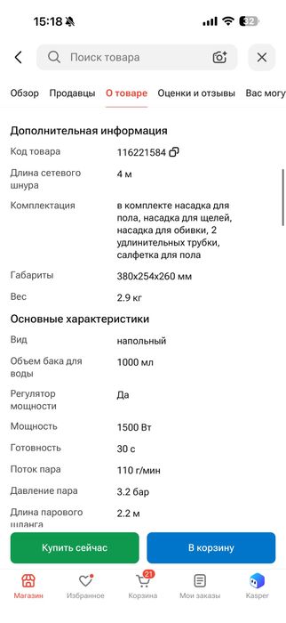 Продам бу пароочиститель