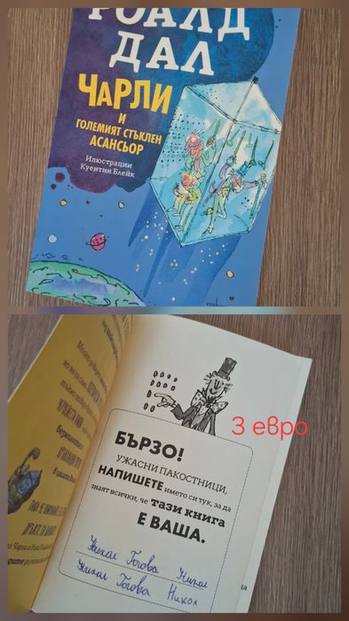 Детски книги - романи