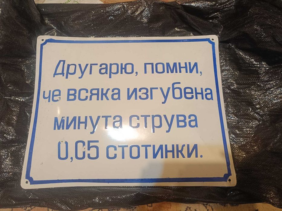 Майтапчийски емайлирани табели