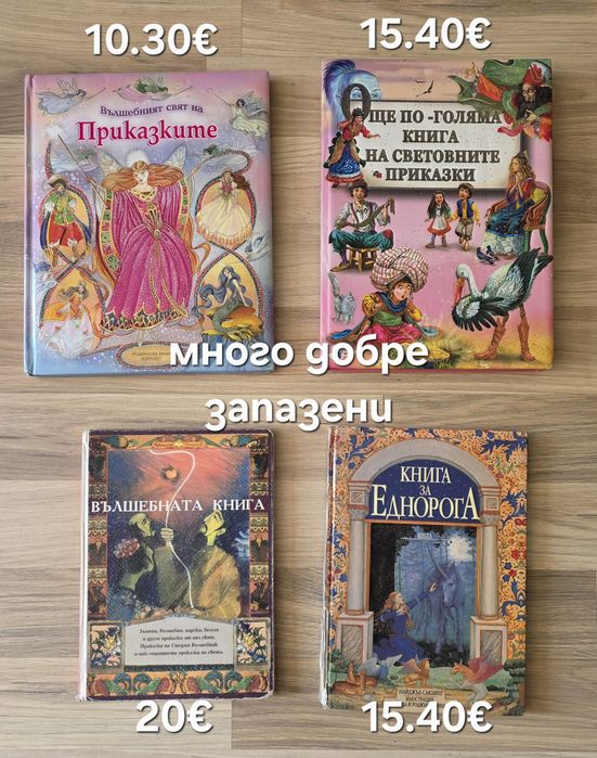 Разнообразие от детски книги 8