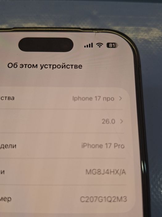 Iphone 17 pro Сатылады