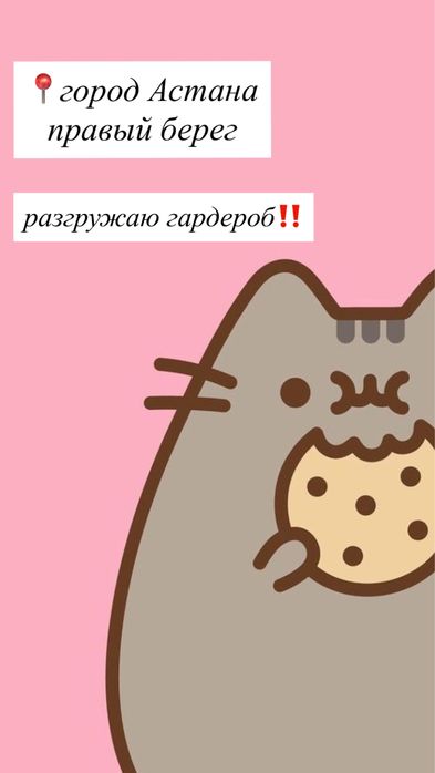 город Астане б/у хорошие вещи