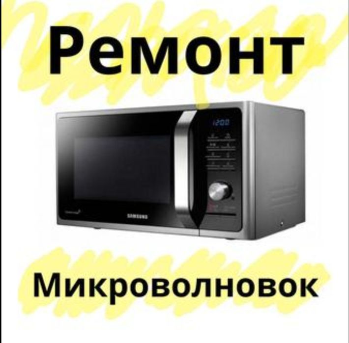 Микроволновка Жондеу