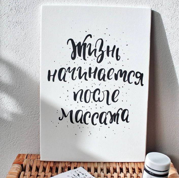 Массаж. Релаксация тела