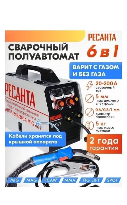 Сварочный аппарат