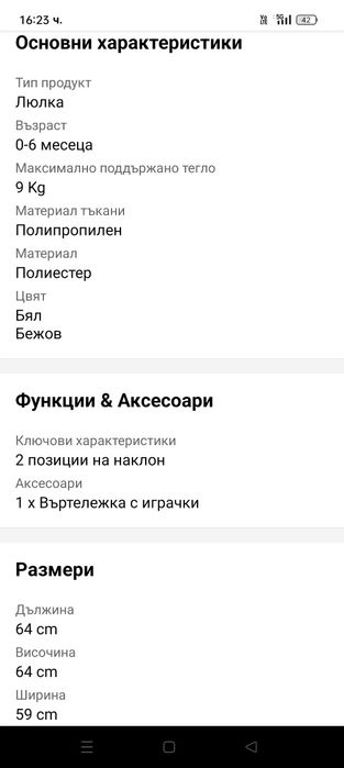 Електрическа люлка за бебе