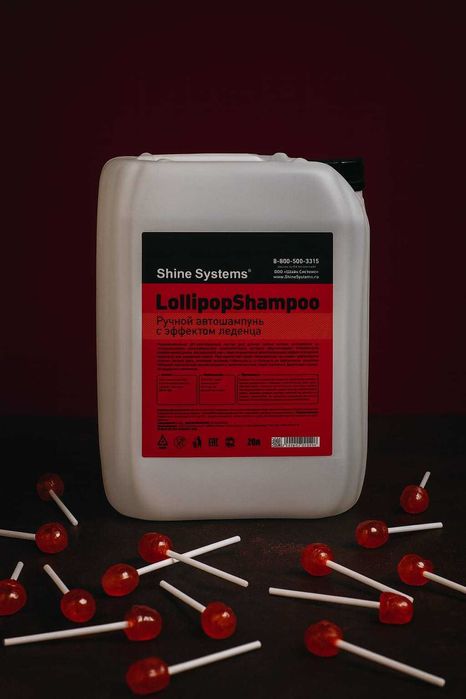 Shine Systems - ручной автошампунь с эффектом леденца автохимия