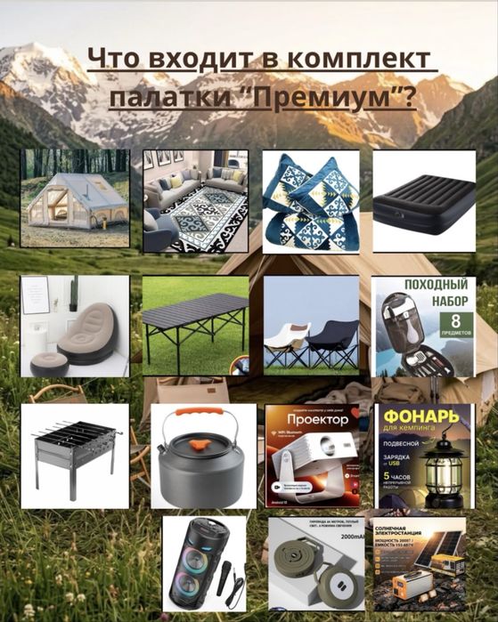 Аренда палатка для отдыха