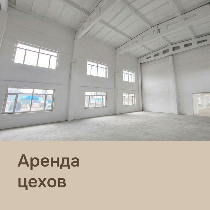 Цеха, склады, производства в аренду