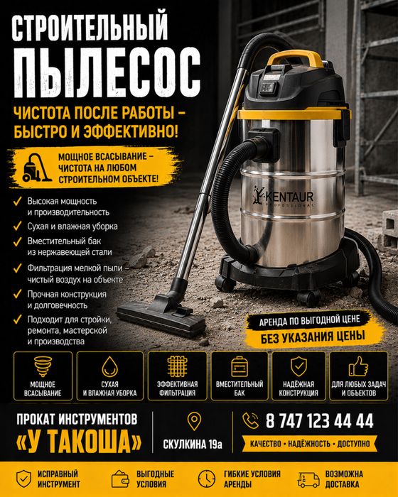Аренда пылесос KARCHER строительный