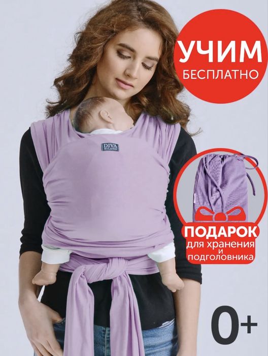 Слинг для новорожденных Diva