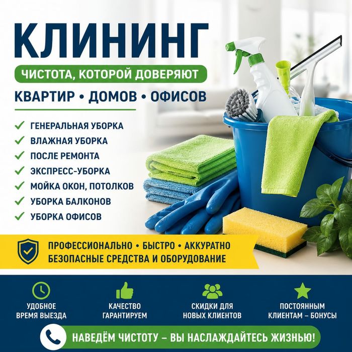 Уборка ,клининг квартир недорого