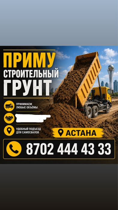Приму грунт сроительный
