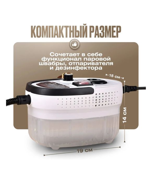 Пароочиститель-отпариватель 2в1.