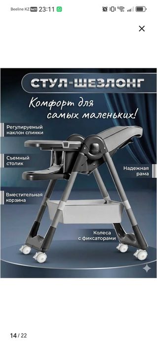 Детский стульчик