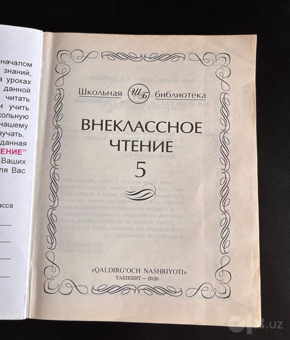 Внеклассное чтение 5 класс