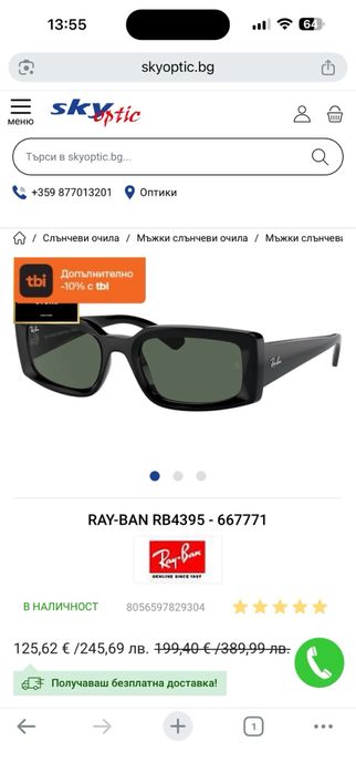 Слънчеви очила Ray-Ban RB4395