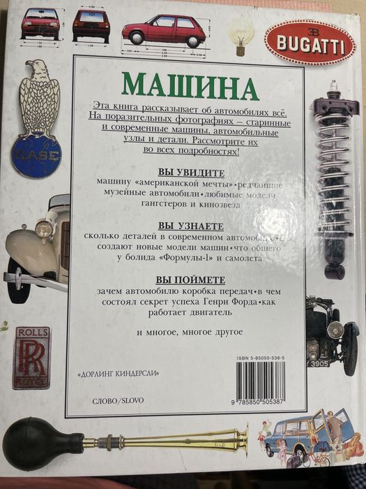 Продам книгу « Машина» издательство Очевидец
