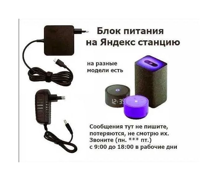 для Яндекс станции на станцию Алиса - Блок питания, зарядка.