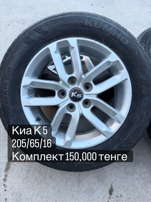 Диски и Шины от Киа К 5