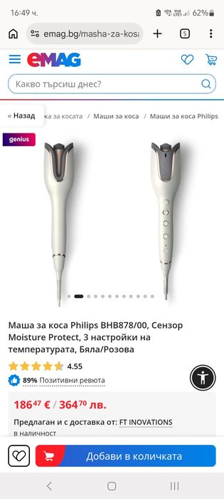 Philips BHB878 нова