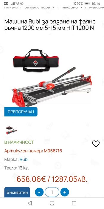 Rubi Hit1200N машина за плочки 120см