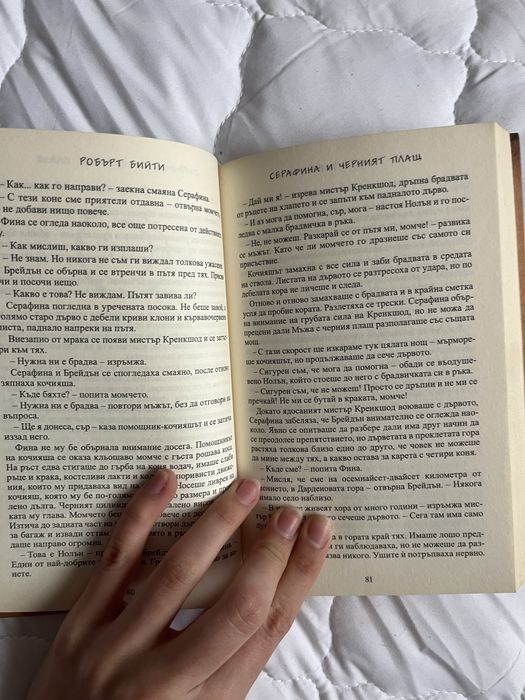 Книги за деца и възрастни, Серафина