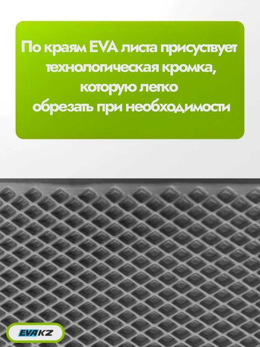 ЕВА/EVA листы оптом от 7900 тнг