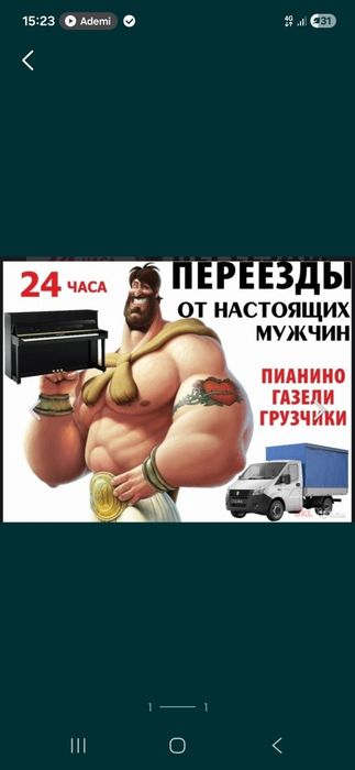 Грузчики, перевозки и т.д.