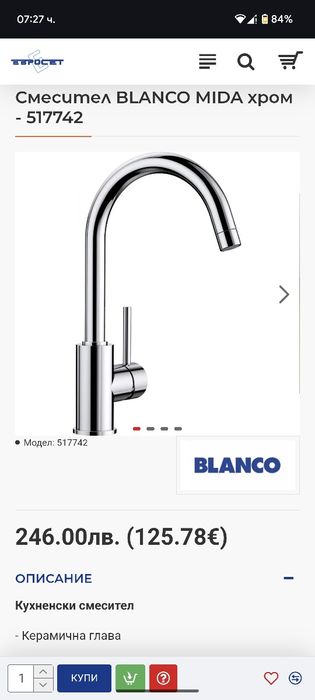 Blanco Mida - Кухненски смесител, хром