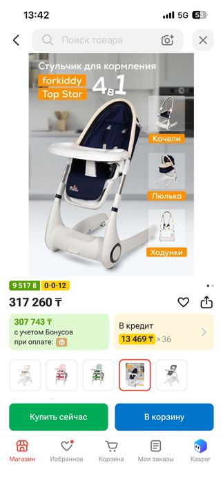 Стульчик трансформер 4/1