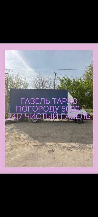 Газель грузоперевозки Услуги газель