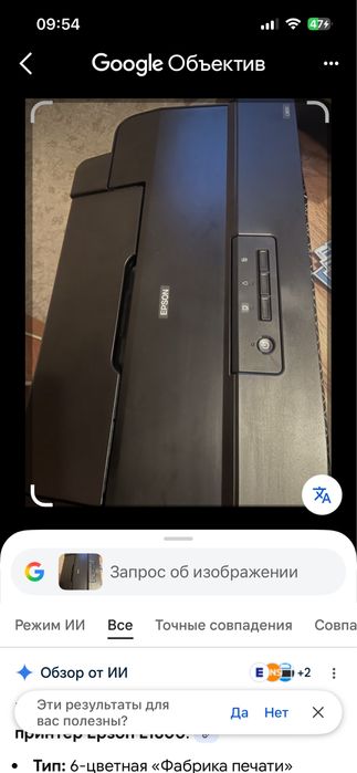 Продам принтер epson L 1800