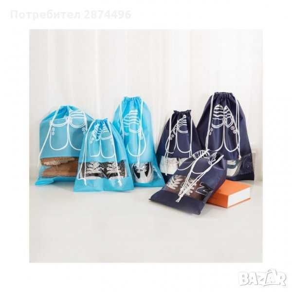 Преносими калъфи за съхранение на обувки,маратонки,чехли и т.н