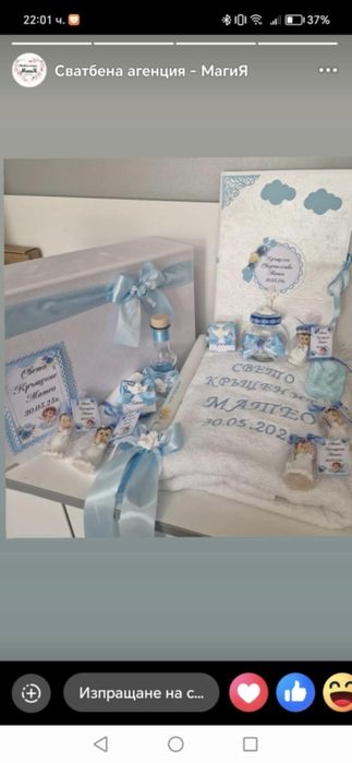 Пълен комплект за кръщене