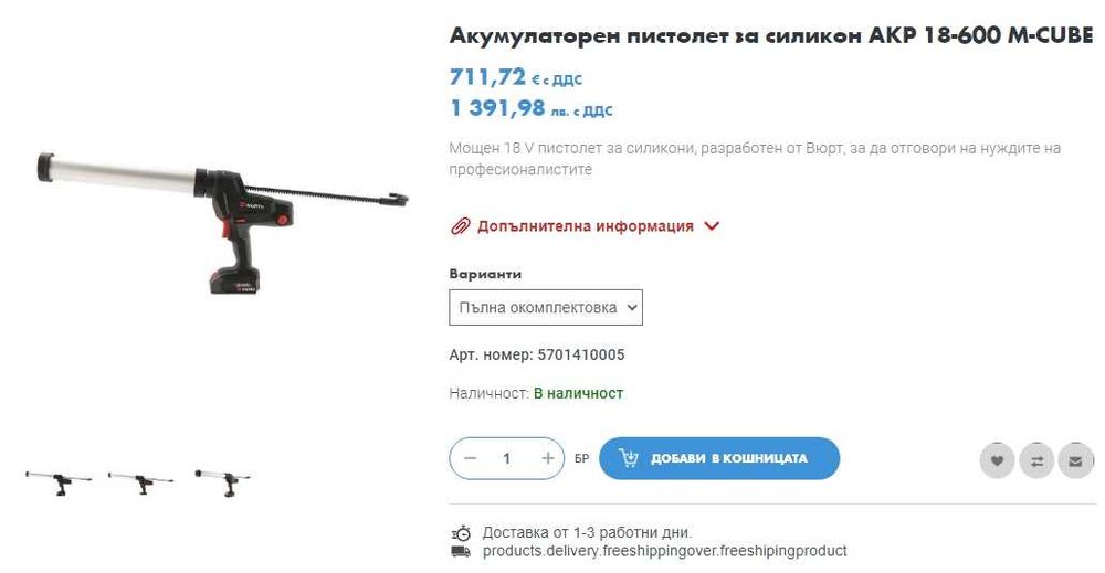 Wurth AKP 18-600 M-Cube - Акумулаторен пистолет за силикон 2x18V 5.0Ah