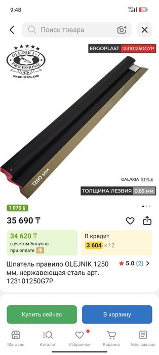 Продажа Шпатель 125см