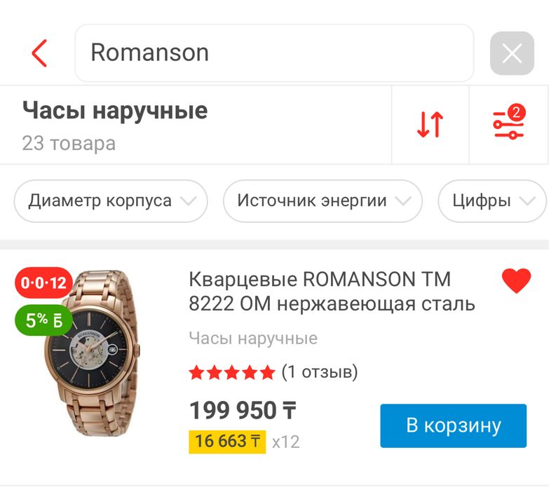 Механические часы Romanson