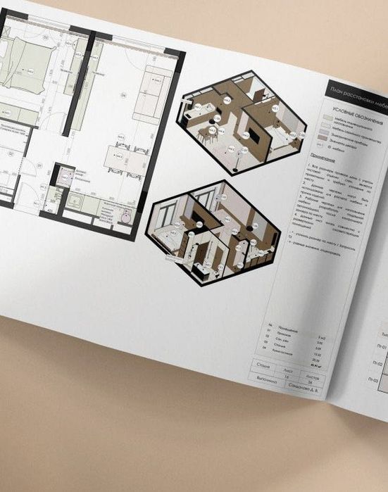 Дизайнер интерьера