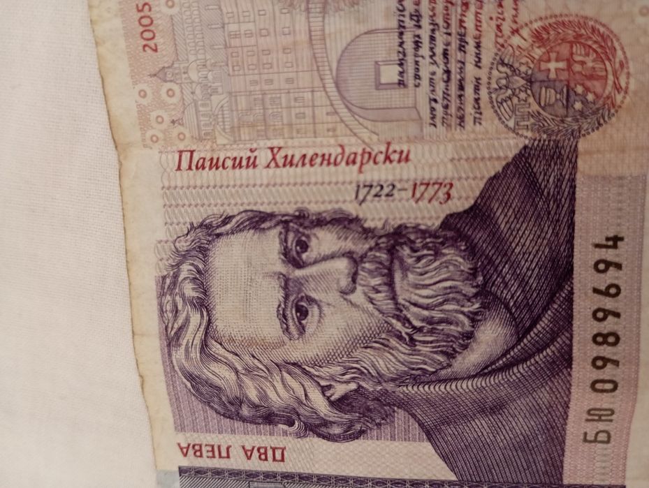 Банкнота от 2лв.